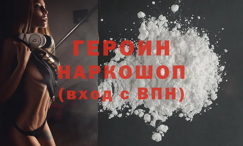 ГЕРОИН Heroin  даркнет какой сайт  Котельники 